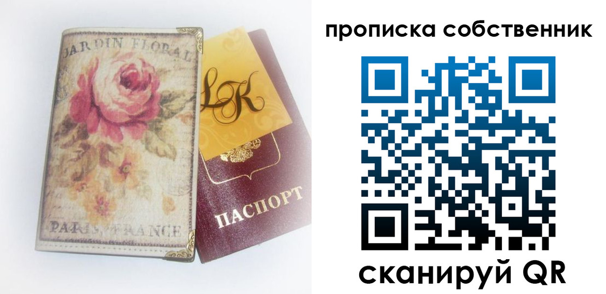 прописка гарантия в Кинеле