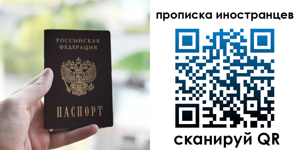 прописка для работы в Кинеле
