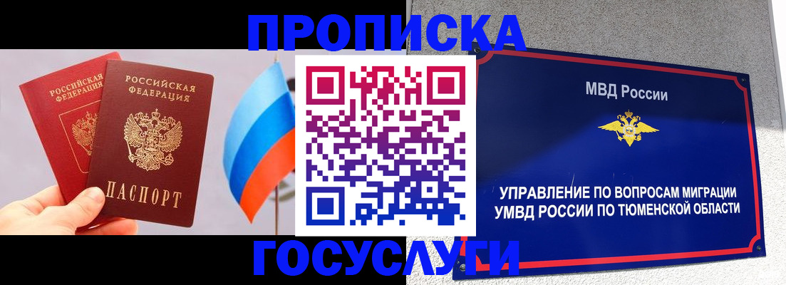 временная регистрация купить в Кинеле