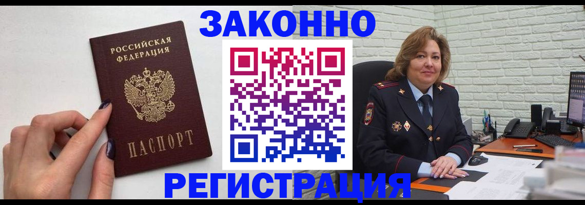 прописка в Кинеле