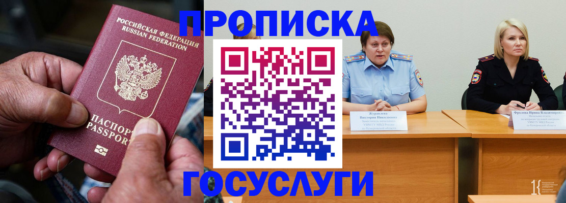 прописка регистрация в Кинеле